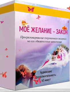Marta-NG / Марта Николаева-Гарина - Мое желание – Закон