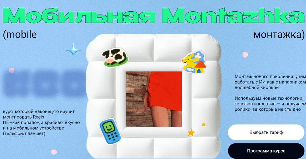 Даша Довбенко - Мобильная montazhka. Базовый