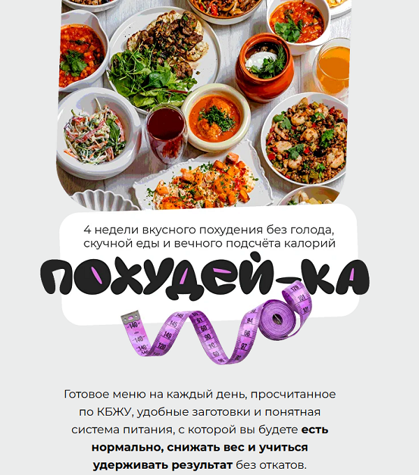 leonov_chef / Сергей Леонов - Похудей-ка