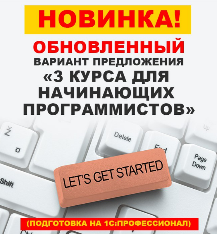 Учебный центр №1 / Александр Гук - Интенсивное обучение программированию в 1С. Онлайн + видео