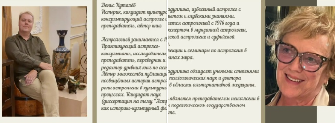 Фарида Ассадулина, Денис Куталев - Роль Луны в средневековой астрологии. Лунные стоянки в суфийской традиции