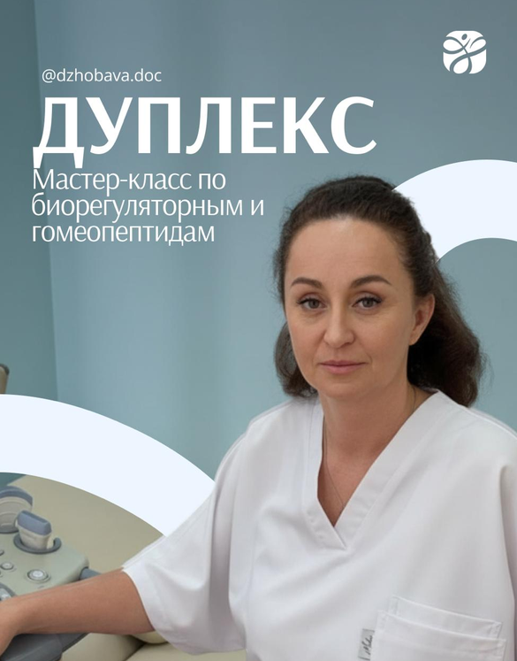 Элисо Джобава - Пептидная терапия для специалистов