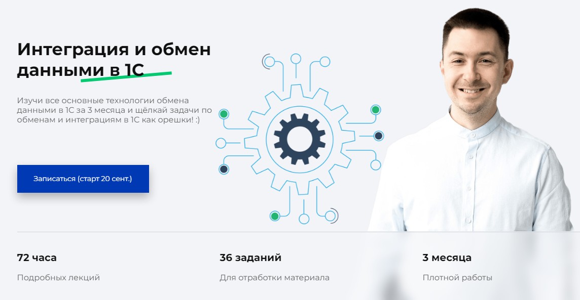 ironskills / Иван Гордынец - Интеграция и обмен данными в 1С