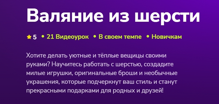 Екатерина Черкасова - Валяние из шерсти