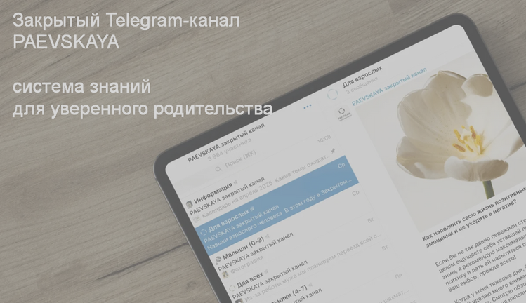 Подписка на закрытый канал Валентины Паевской (Август 2025 / Валентина Паевская - Июль 2026)