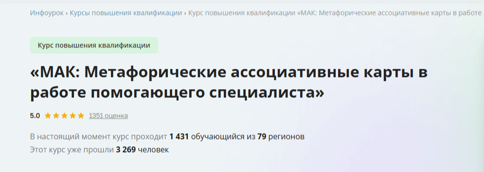 Инфоурок / Ольга Трушина - Стресс и психосоматика. Тариф 144 часов