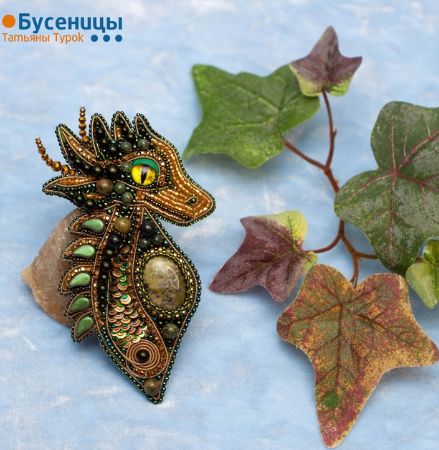 Татьяна Турок - Брошь Зеленый дракон