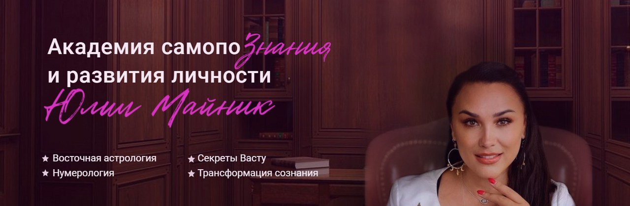 Юлия Майник - Эриксоновский гипноз. Тариф Вип с Юлей