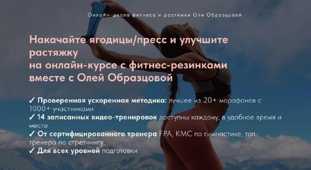 Ольга Образцова - Силовые тренировки с фитнес-резинками + стретчинг. Тариф Оптимальный