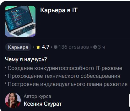 TutorPlace / Ксения Скурат - Карьера в IT