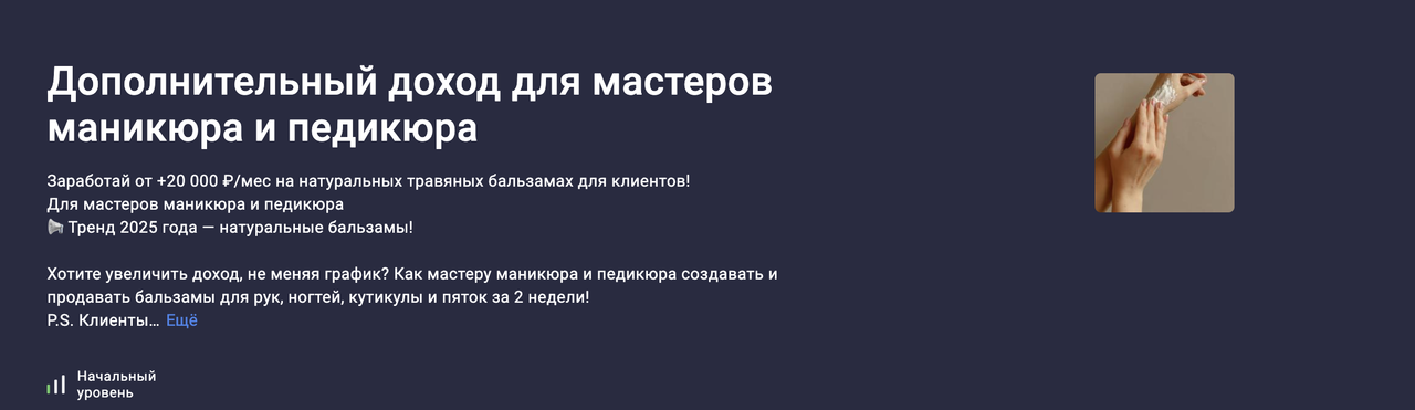 Stepik / Юлия Соколова - Дополнительный доход для мастеров маникюра и педикюра