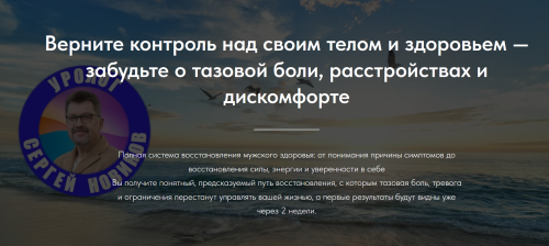 Сергей Новиков - Мужское решение + PROпитание здорового мужчины 2026. Комбо + бонусы