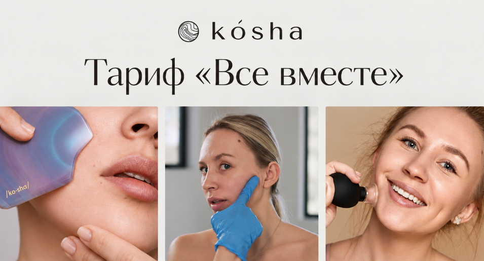 kosha / Анастасия Талан - Буккальный само-массаж + Pro вакуумный массаж + Гуаша массаж от А до Я. Все вместе