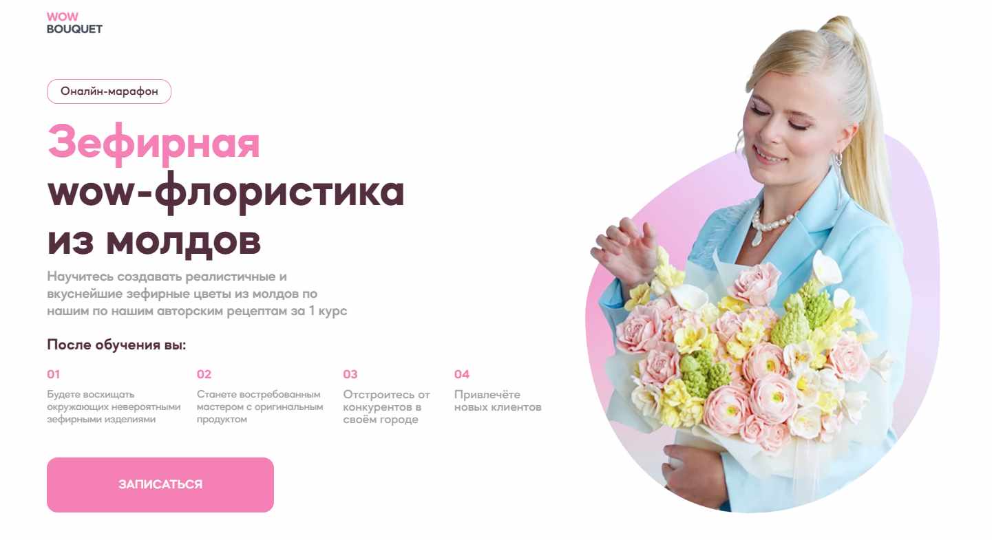 Анастасия Сундукова - Зефирная wow-флористика из молдов. Тариф Комбо: Зефир из насадок + Зефир из молдов