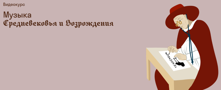 Анна Виленская / Страдариум - Музыка Средневековья и Возрождения
