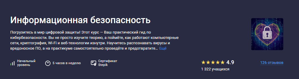 Stepik / Анатолий Марухленко - Информационная безопасность
