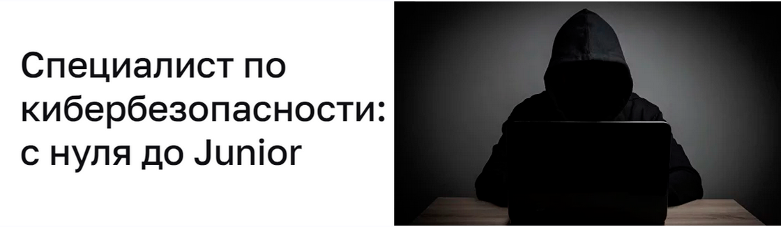 CyberYozh Academy / Виталий Карнаухов, Гамид Джафаров - Специалист по кибербезопасности: с нуля до Junior