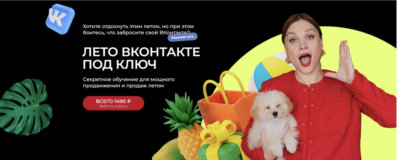 Tomatschool / Тома Суворова - Лето Вконтакте под ключ