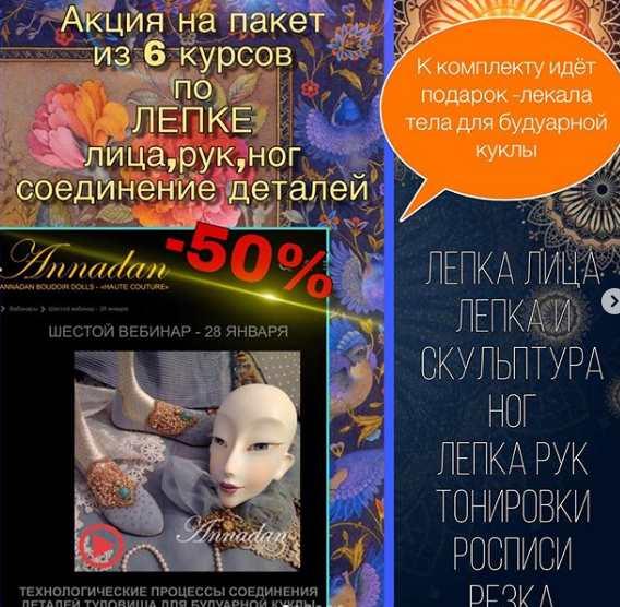Annadan / Анна Пинчук - 6 курсов по лепке лица, рук, ног, соединение деталей