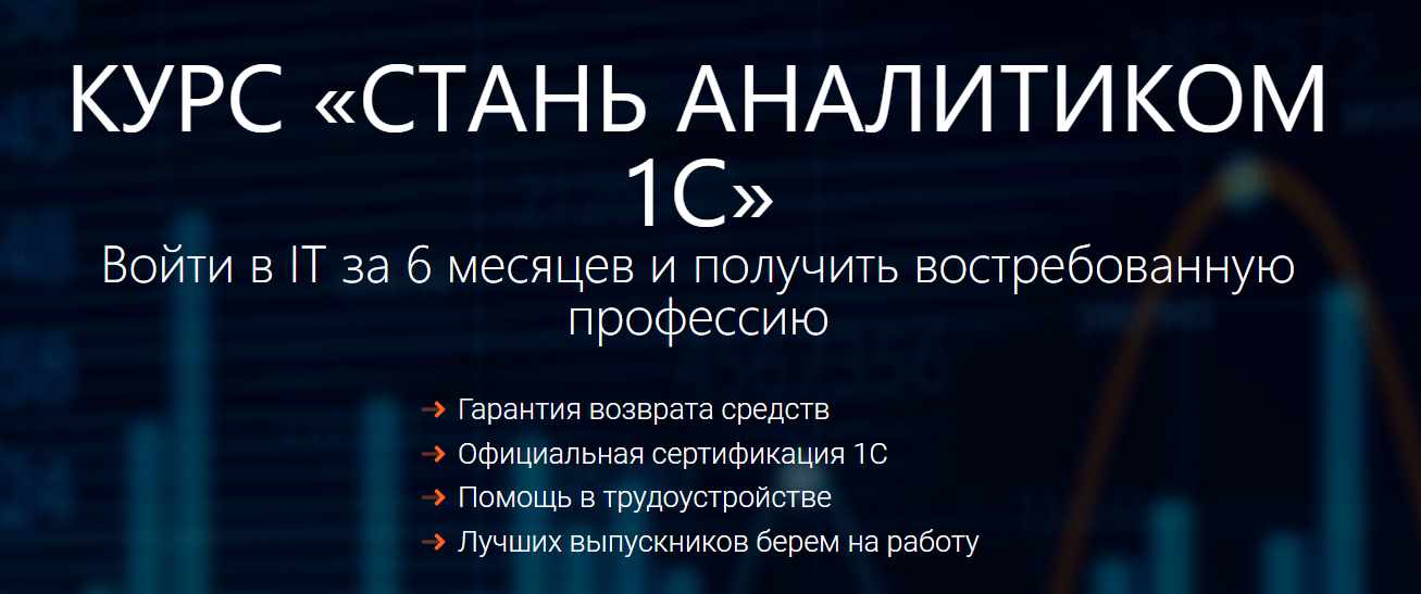 IT Академия / Алексей Лудков - Стань Аналитиком 1С