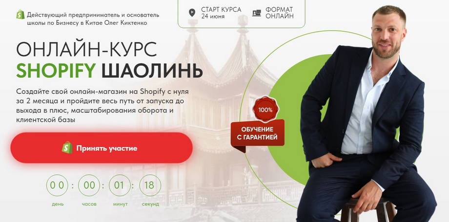 Олег Киктенко - Shopify Шаолинь. Пакет Премиум