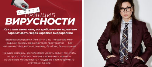 Ната Анарбаева - Принцип вирусности 2026. Тариф Начинающий