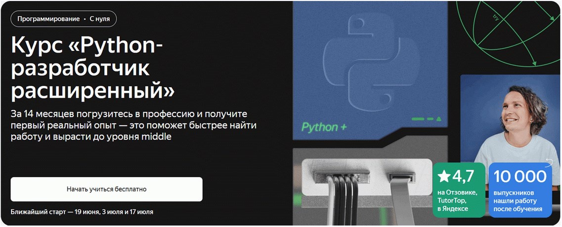 Яндекс.Практикум - Python-разработчик расширенный 2025. Часть 7 из 14