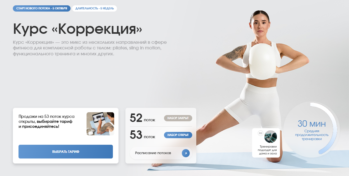 popovichfit / Наталья Попович - Коррекция. Октябрь 2026