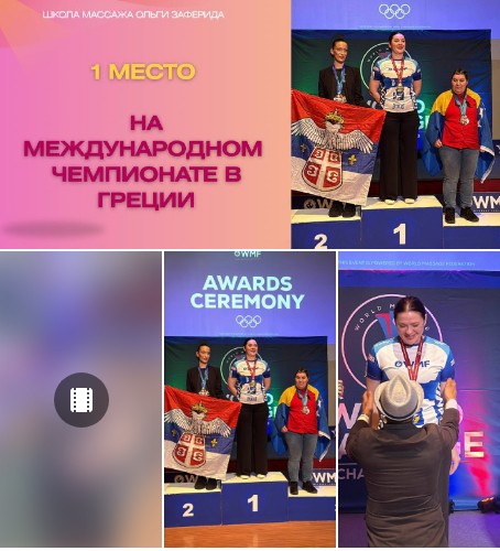 Ольга Заферида - Чемпионское комбо: Шведский + Спортивный массаж