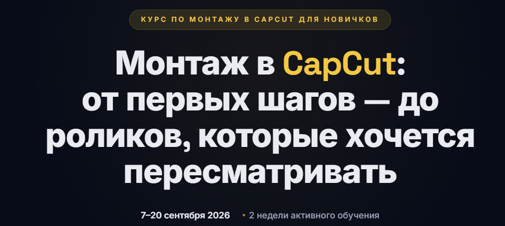 Marina Movie - Монтаж в CapCut. Тариф Самостоятельный