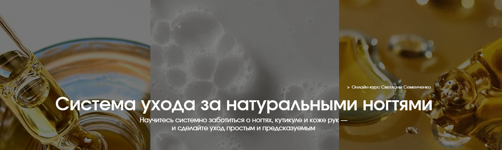 Светлана Семенченко - Система ухода за натуральными ногтями. Тариф Самостоятельный