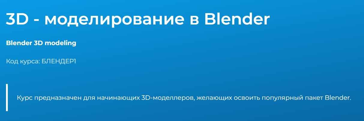 Дмитрий Эпов - 3D - моделирование в Blender