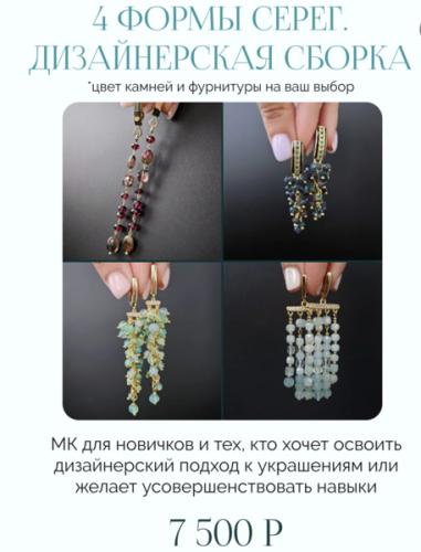 Зинаида Вожова - 4 формы серег. Дизайнерская сборка