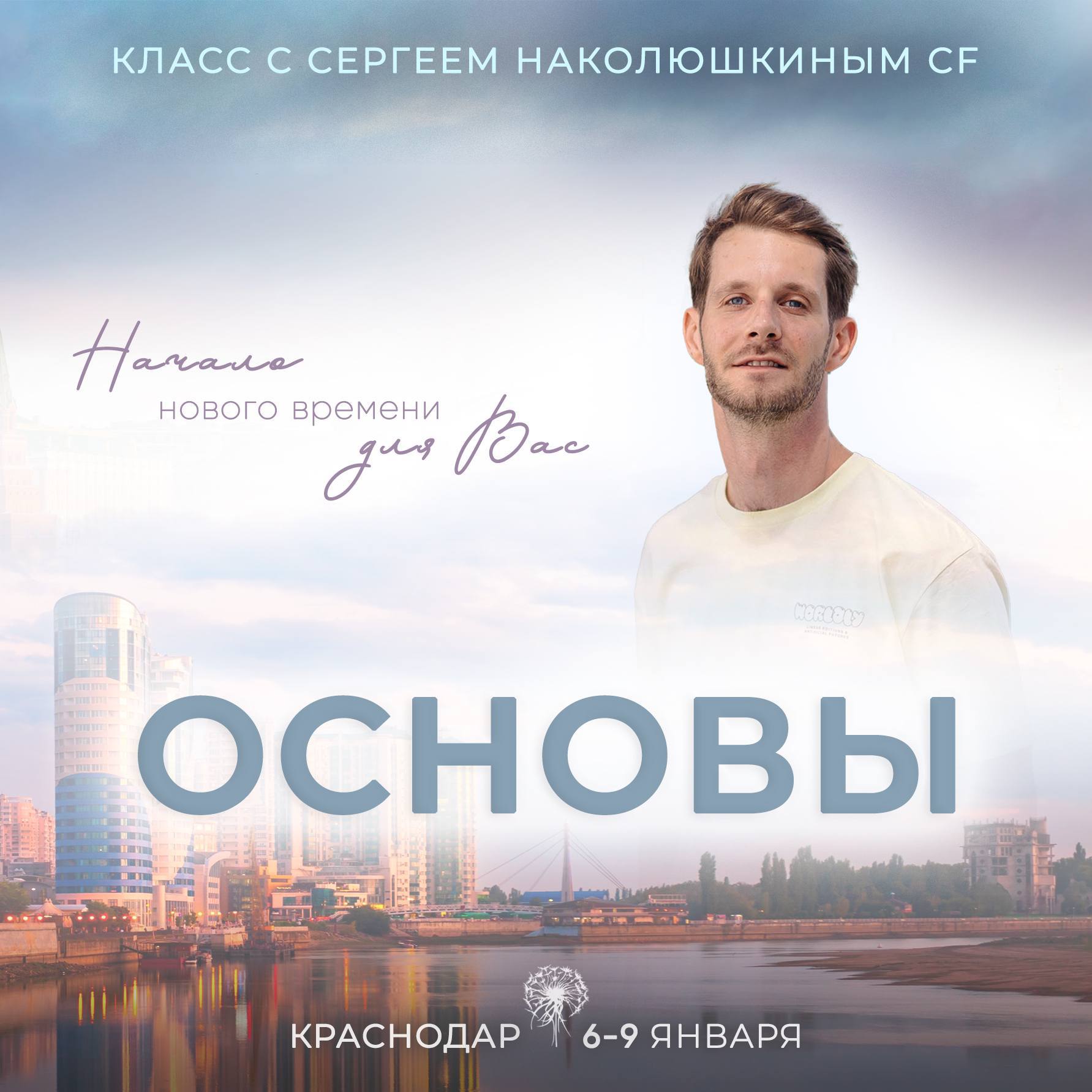 Access / Сергей Наколюшкин - Класс Основы. Январь 2026