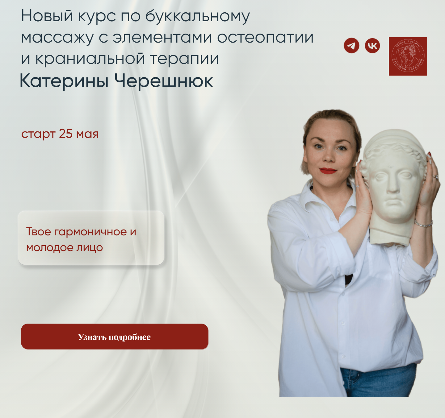 Катерина Черешнюк - Буккальный массаж. Тариф Профи