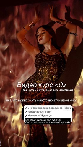 anya_meo - Погружение в восточный танец