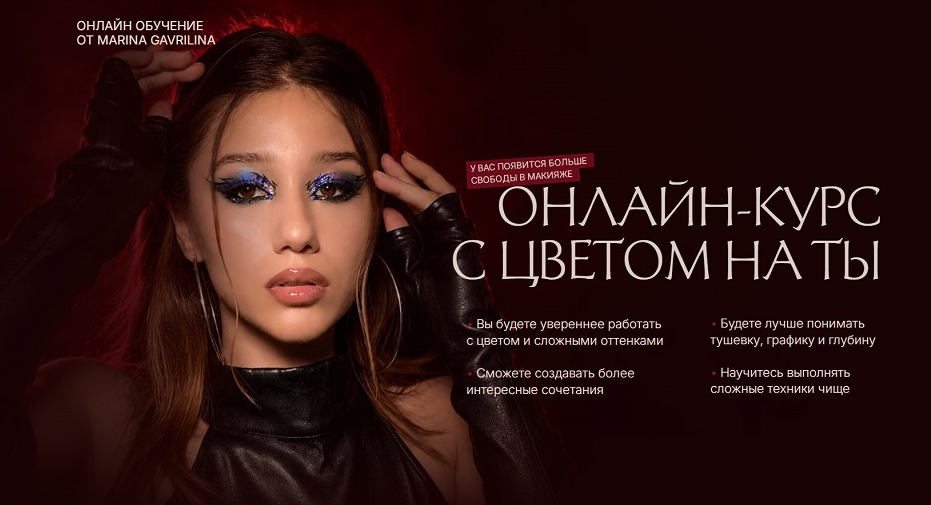 Марина Гаврилина - С цветом на ты. Тариф Самостоятельно