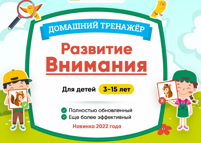 Тренажер Развитие внимания для детей 7 / НИИ Эврика - 10 лет. Новинка 2022 г.