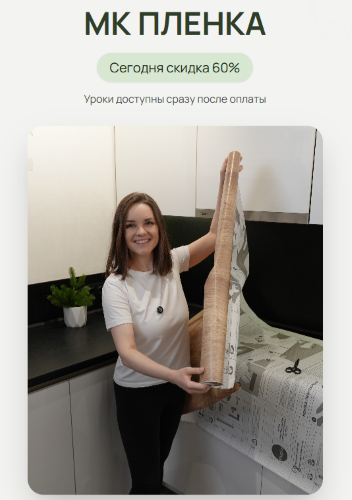 Кристина Хафизова - МК «Пленка»