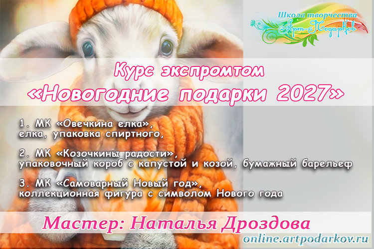 Декор / Наталья Дроздова - Новый год - 2027
