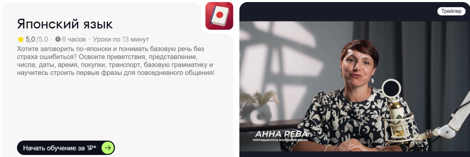 Анна Рева, Наталья Шарыгина / TutorPlace - Японский язык