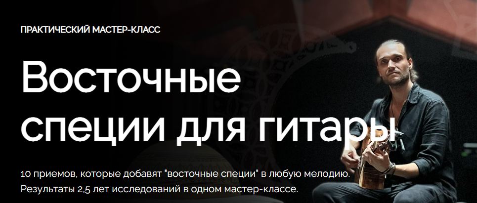 Андрей Аксенов - Восточные специи для гитары