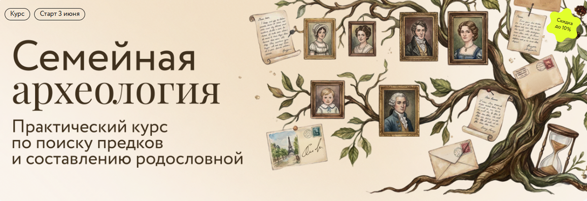 МИФ.Курсы / Наталья Серегина - Семейная археология