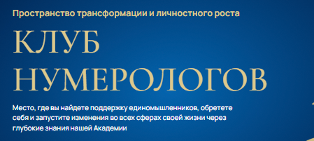 Белое Солнце - Клуб нумерологов. Апрель 2025