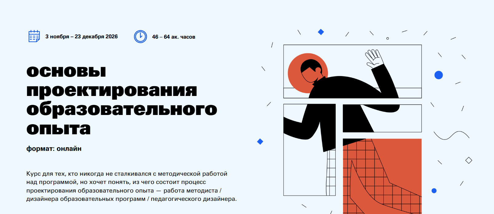 Соня Смыслова - Основы проектирования образовательного опыта. Ноябрь и декабрь 2026. Тариф Слушатель