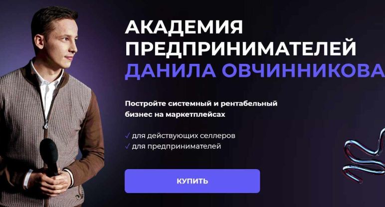 GenEra / Данил Овчинников - Академия предпринимателей 2.0. Поток 14. Тариф Base