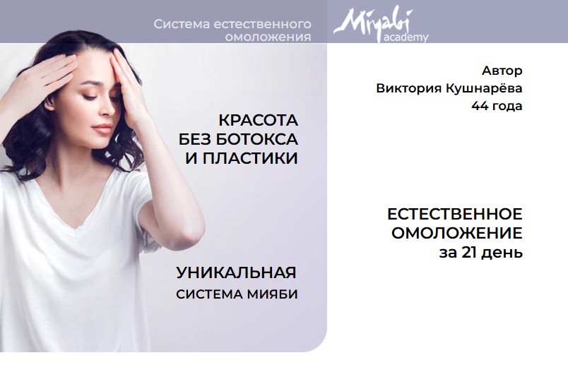 Miyabi.academy / Виктория Кушнарева - Неделя FMD