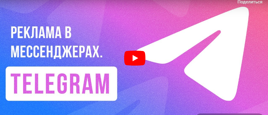 Инфоурок - Реклама в мессенджерах. Telegram