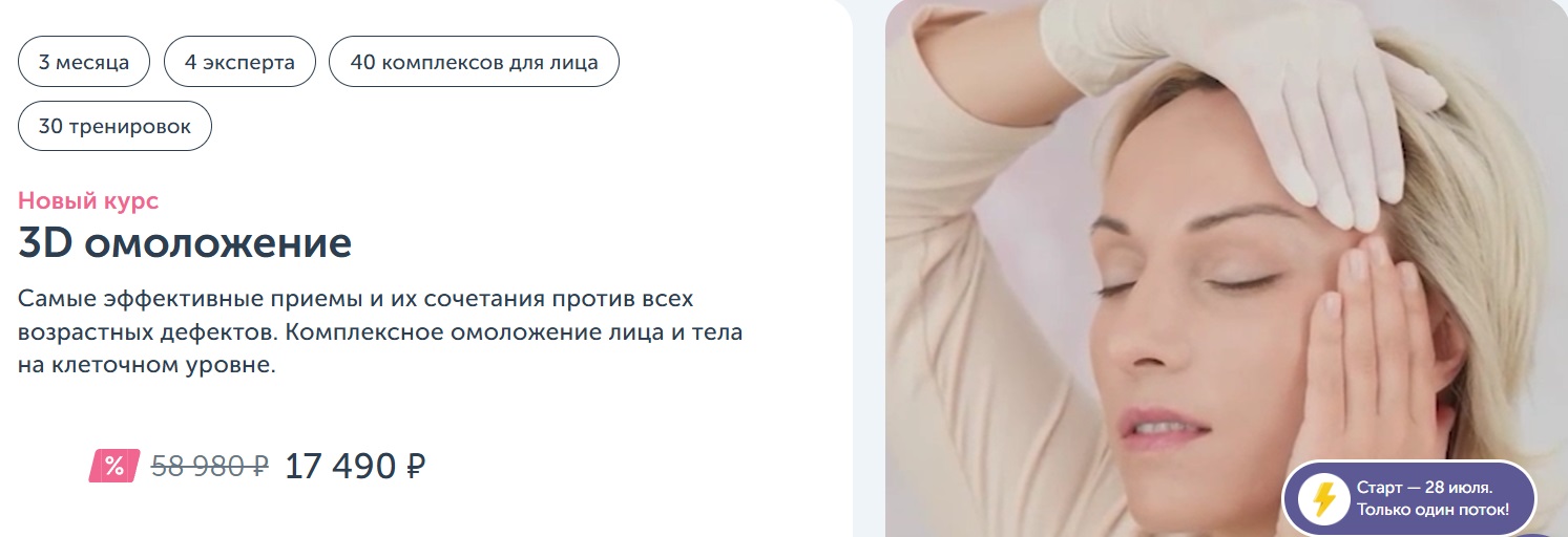 Ревитоника / Анастасия Дубинская, Анастасия Табина - 3D омоложение