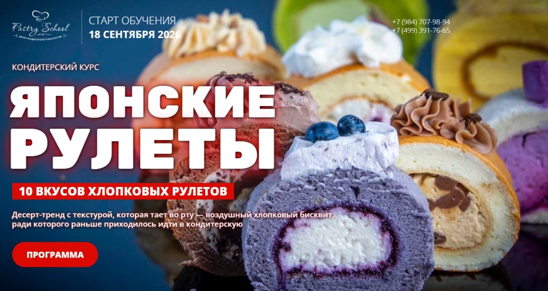 Pastry-school / Елена Крохмаль - Японские хлопковые рулеты